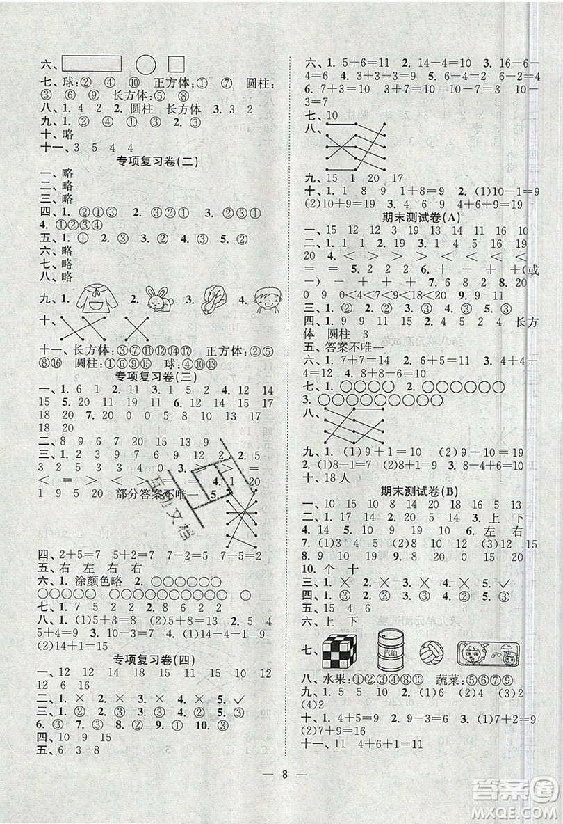 江蘇鳳凰美術(shù)出版社2019課時(shí)金練數(shù)學(xué)一年級(jí)上江蘇版參考答案