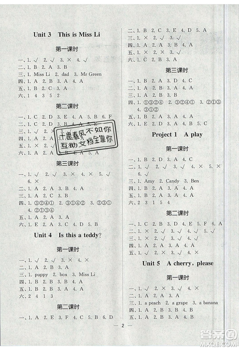 江蘇鳳凰美術(shù)出版社2019課時(shí)金練英語(yǔ)一年級(jí)上1A江蘇版參考答案