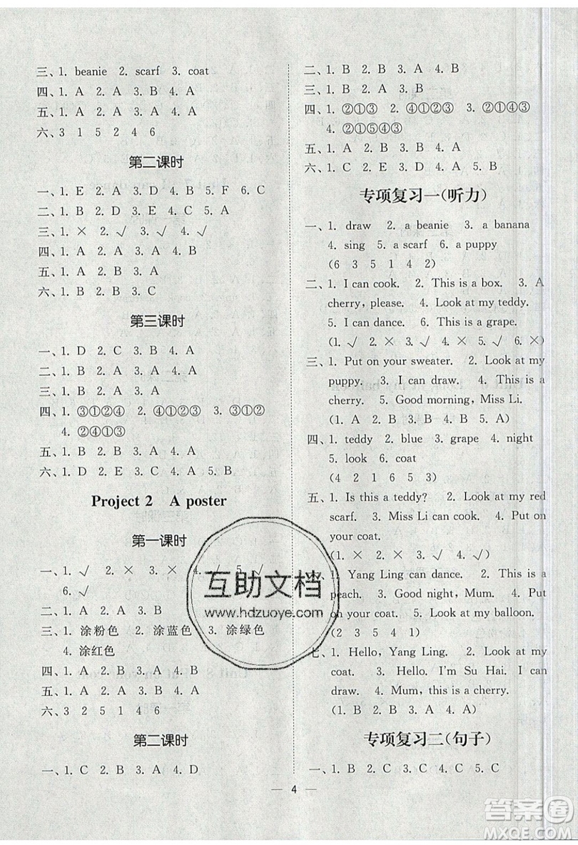 江蘇鳳凰美術(shù)出版社2019課時(shí)金練英語(yǔ)一年級(jí)上1A江蘇版參考答案