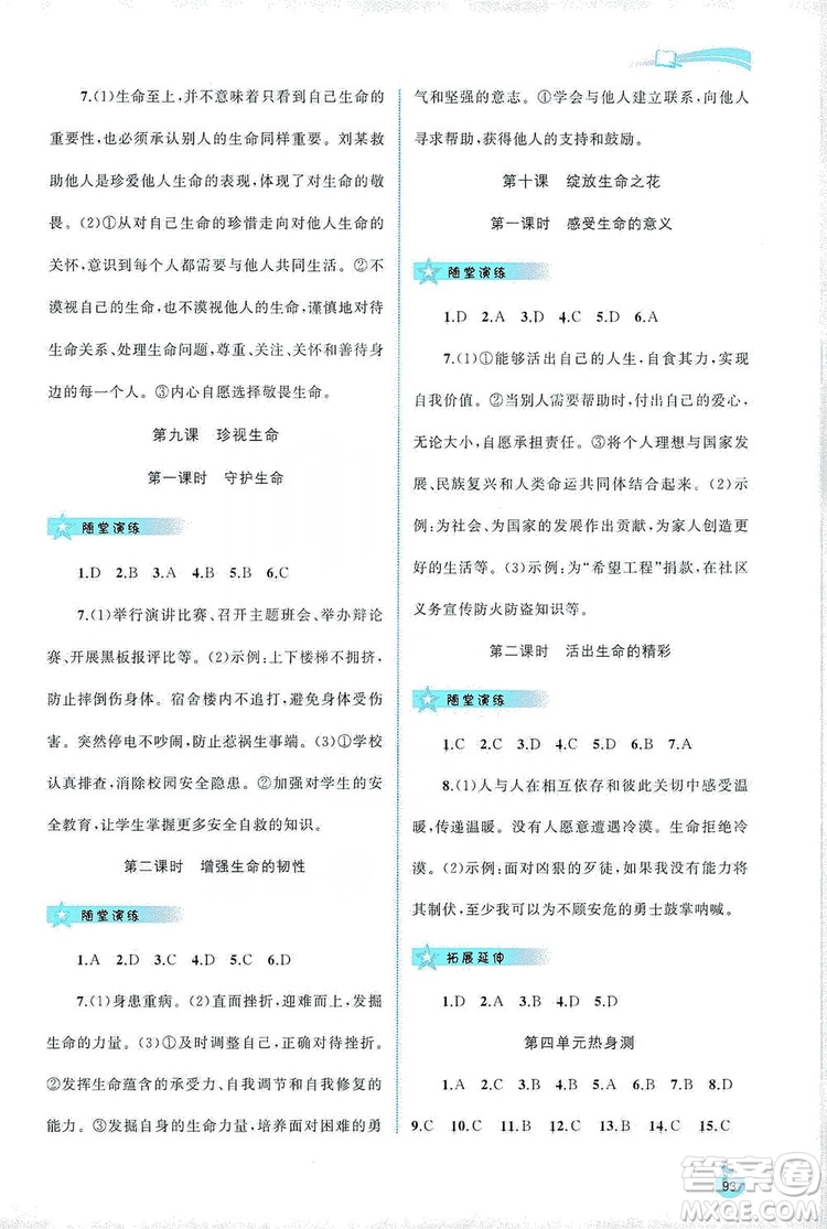 2019新課程學(xué)習(xí)與測評同步學(xué)習(xí)七年級道德與法治上冊人教版答案