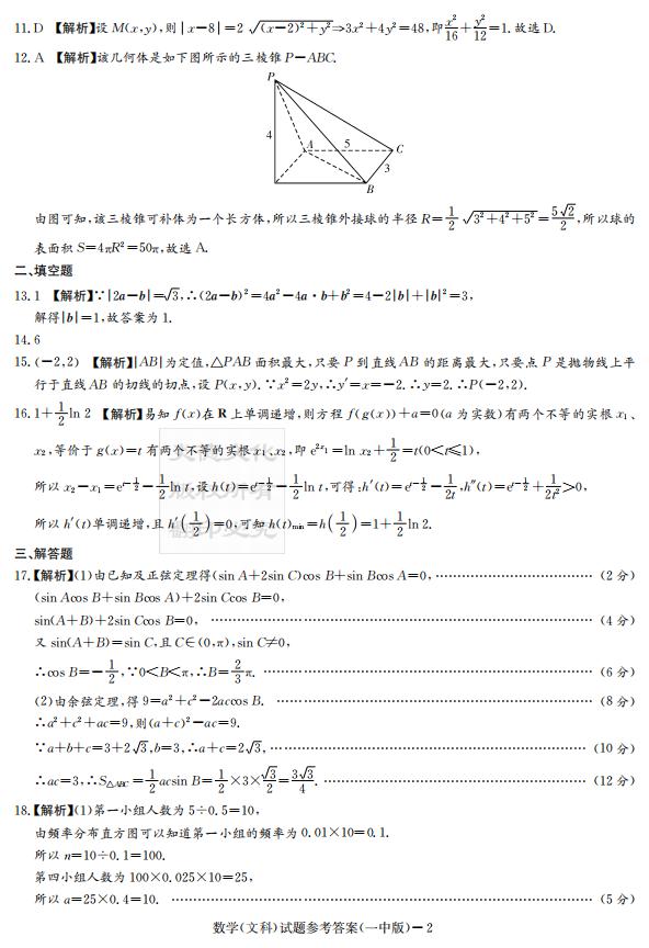 炎德英才大聯(lián)考長沙市一中2020屆高三月考試卷二文理數(shù)答案