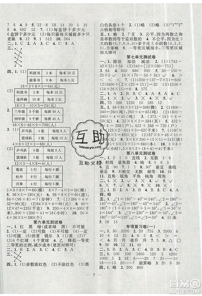 江蘇鳳凰美術出版社2019課時金練數學四年級上江蘇版參考答案