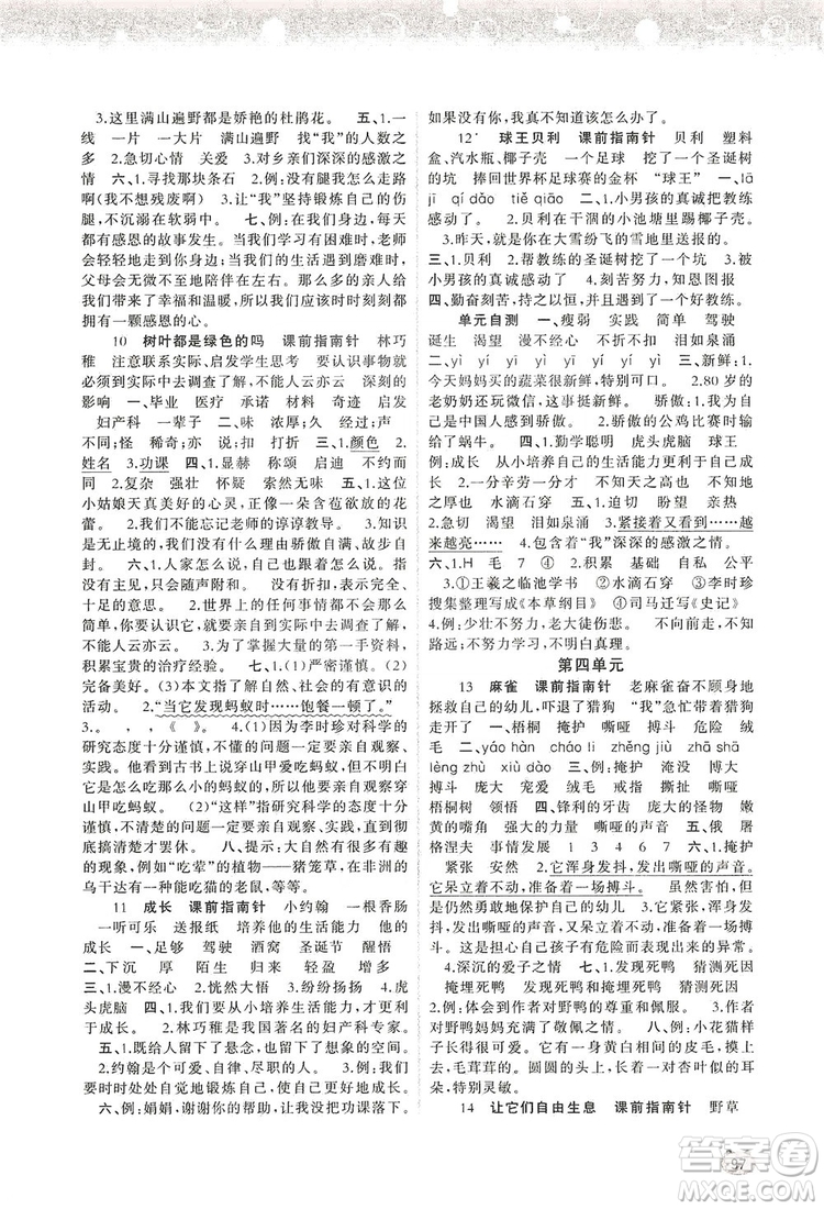 2019小學(xué)新課程學(xué)習(xí)與測(cè)評(píng)同步學(xué)習(xí)四年級(jí)語文上冊(cè)語文版答案