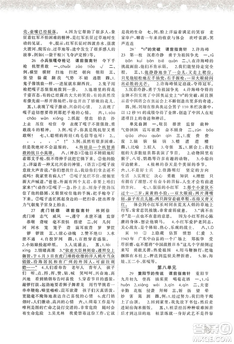 2019小學(xué)新課程學(xué)習(xí)與測(cè)評(píng)同步學(xué)習(xí)四年級(jí)語文上冊(cè)語文版答案