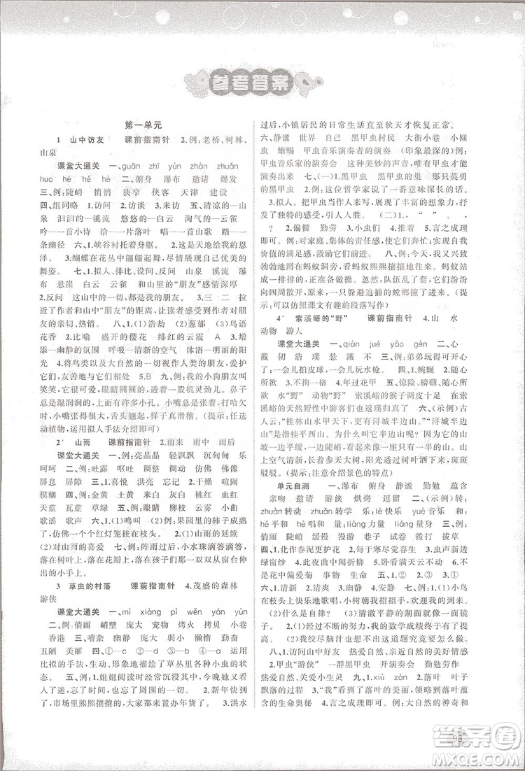 2019小學新課程學習與測評同步學習六年級語文上冊人教版答案