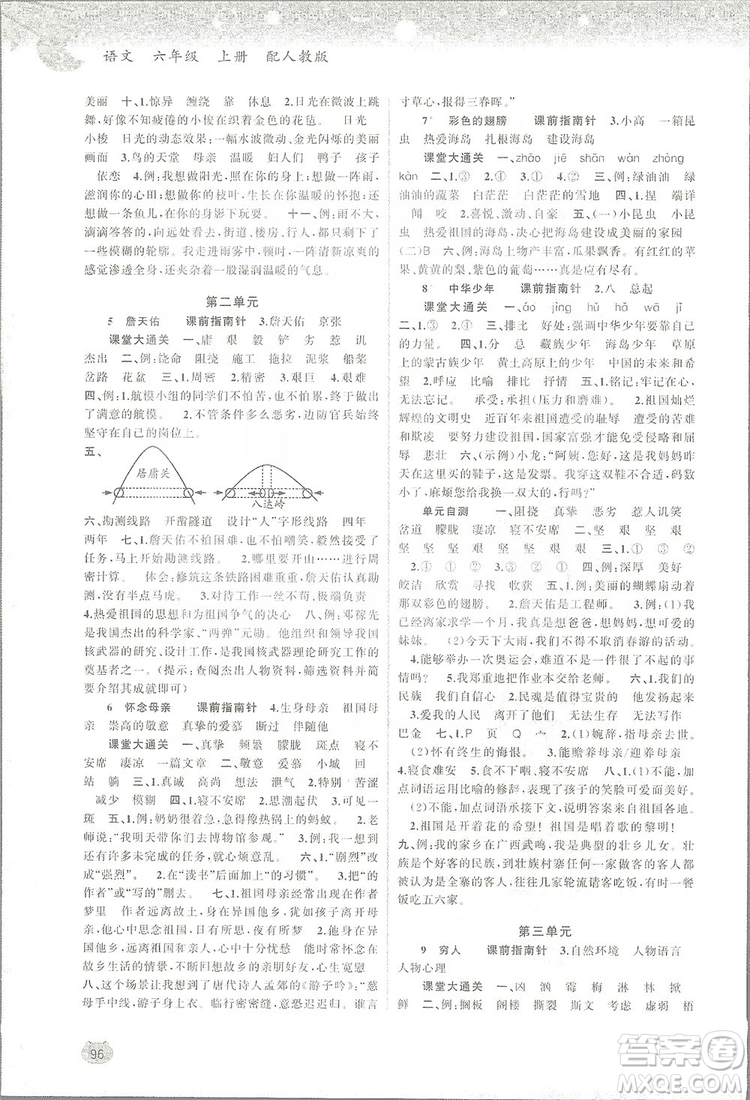 2019小學新課程學習與測評同步學習六年級語文上冊人教版答案