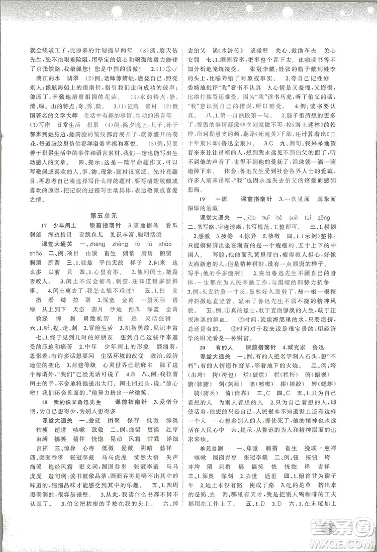 2019小學新課程學習與測評同步學習六年級語文上冊人教版答案