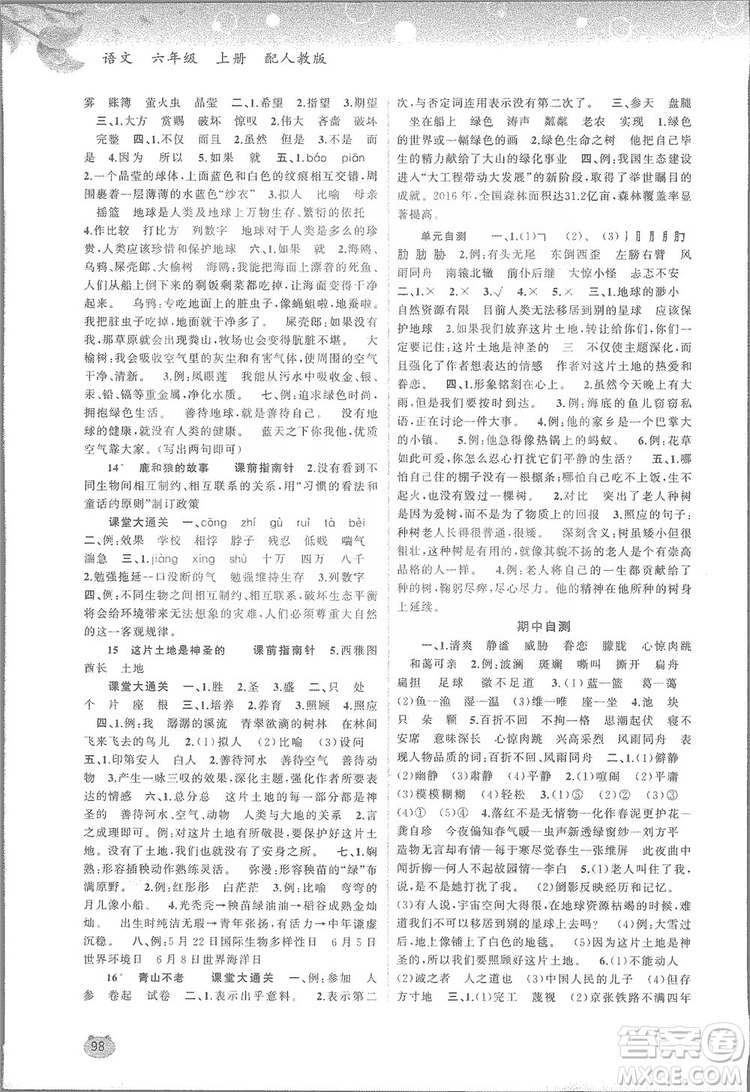 2019小學新課程學習與測評同步學習六年級語文上冊人教版答案