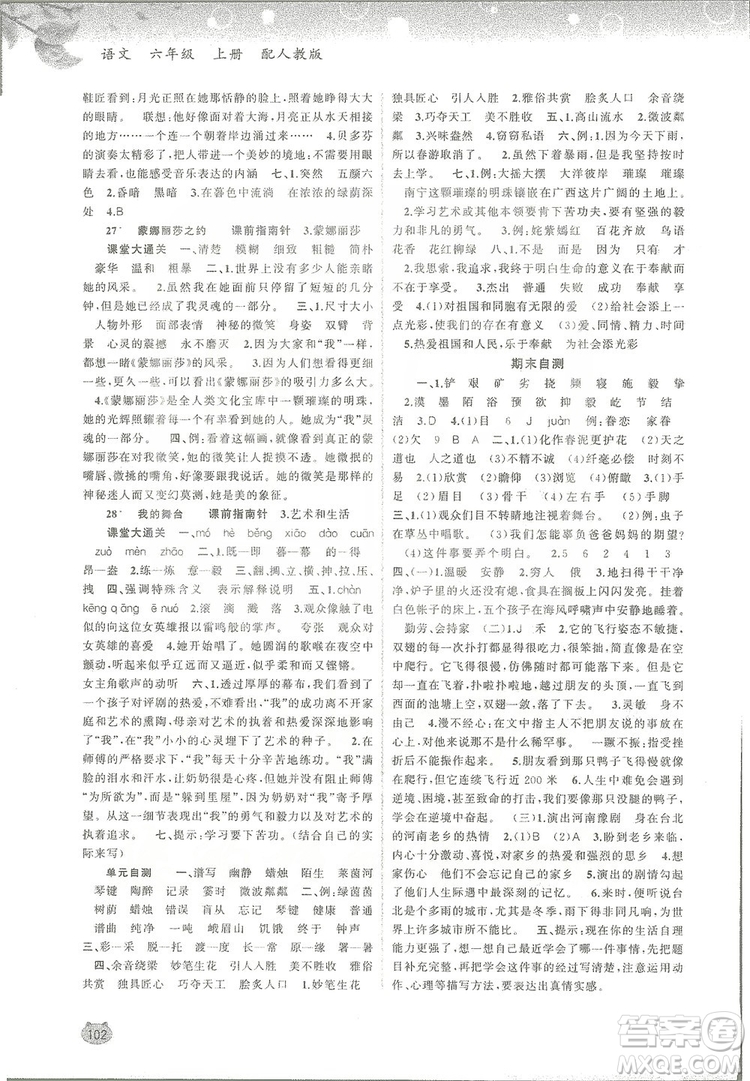 2019小學新課程學習與測評同步學習六年級語文上冊人教版答案