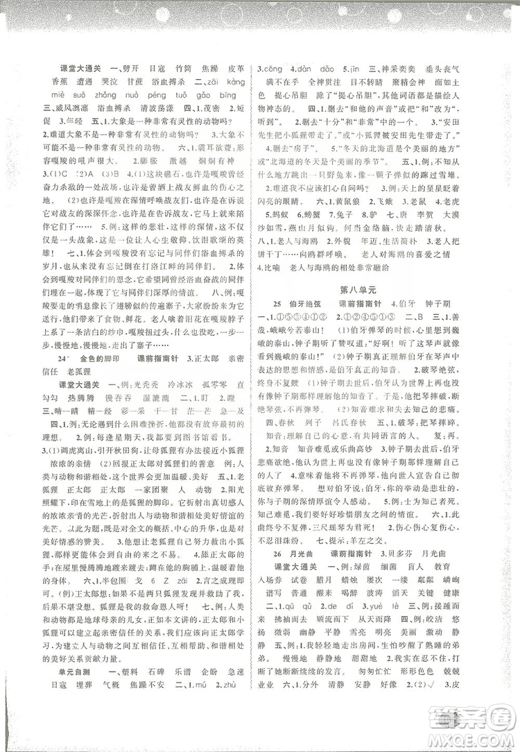 2019小學新課程學習與測評同步學習六年級語文上冊人教版答案