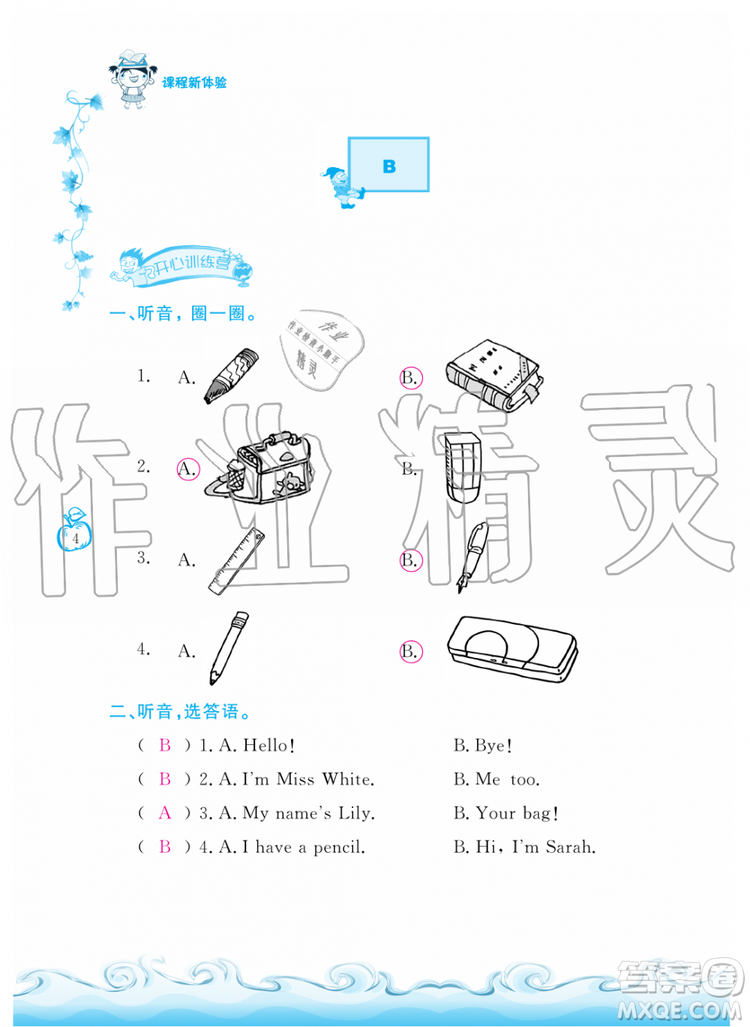 芝麻開花2019年課程新體驗三年級上冊英語人教PEP版答案