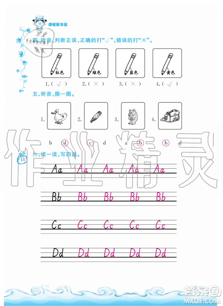 芝麻開花2019年課程新體驗三年級上冊英語人教PEP版答案