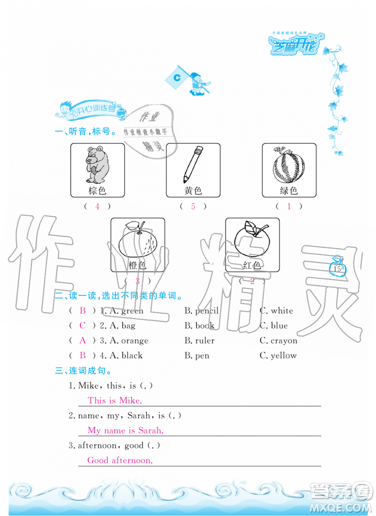 芝麻開花2019年課程新體驗三年級上冊英語人教PEP版答案