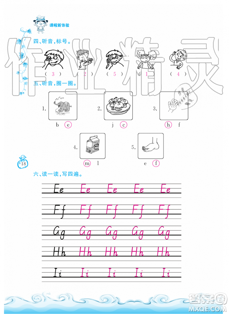 芝麻開花2019年課程新體驗三年級上冊英語人教PEP版答案