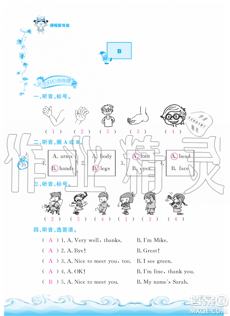 芝麻開花2019年課程新體驗三年級上冊英語人教PEP版答案