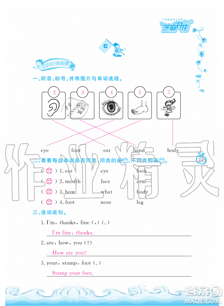 芝麻開花2019年課程新體驗三年級上冊英語人教PEP版答案