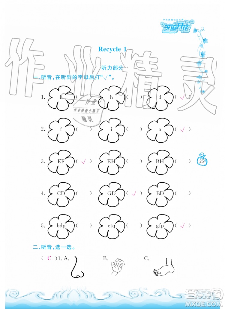 芝麻開花2019年課程新體驗三年級上冊英語人教PEP版答案