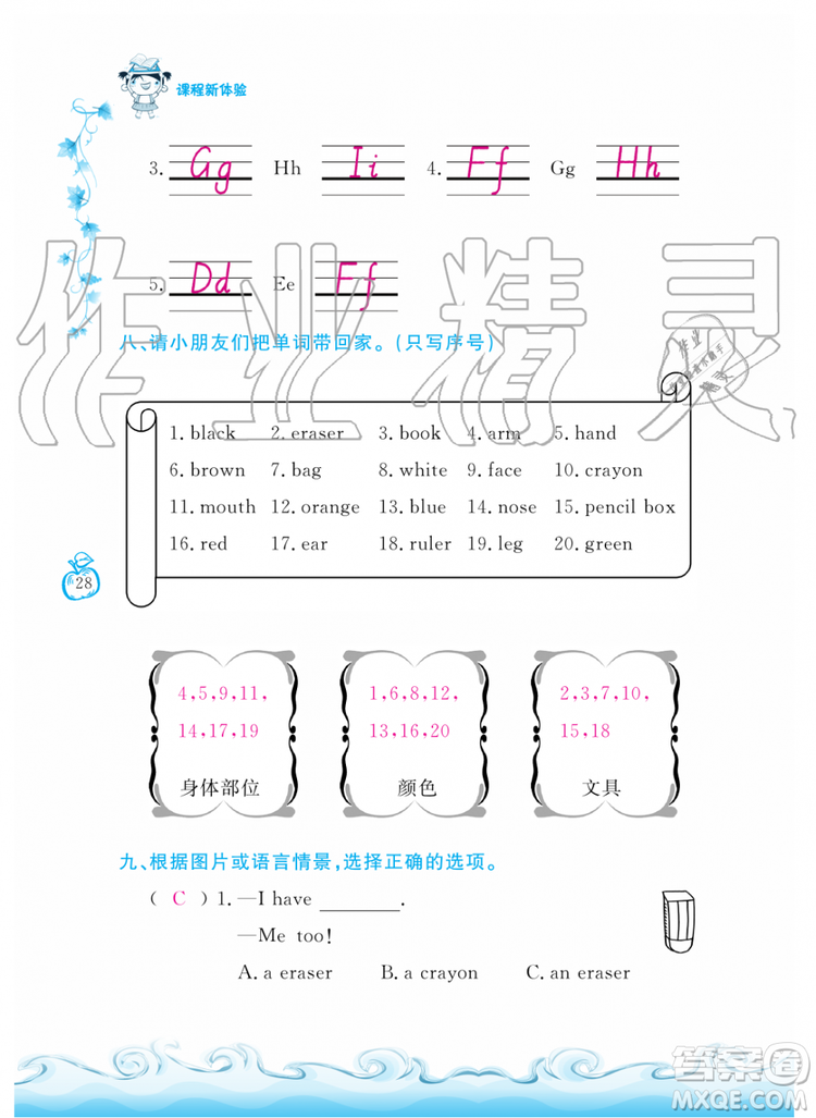 芝麻開花2019年課程新體驗三年級上冊英語人教PEP版答案