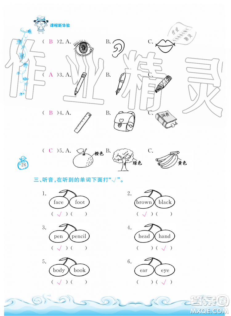 芝麻開花2019年課程新體驗三年級上冊英語人教PEP版答案