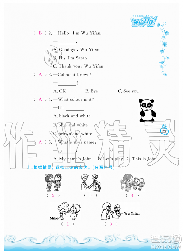 芝麻開花2019年課程新體驗三年級上冊英語人教PEP版答案