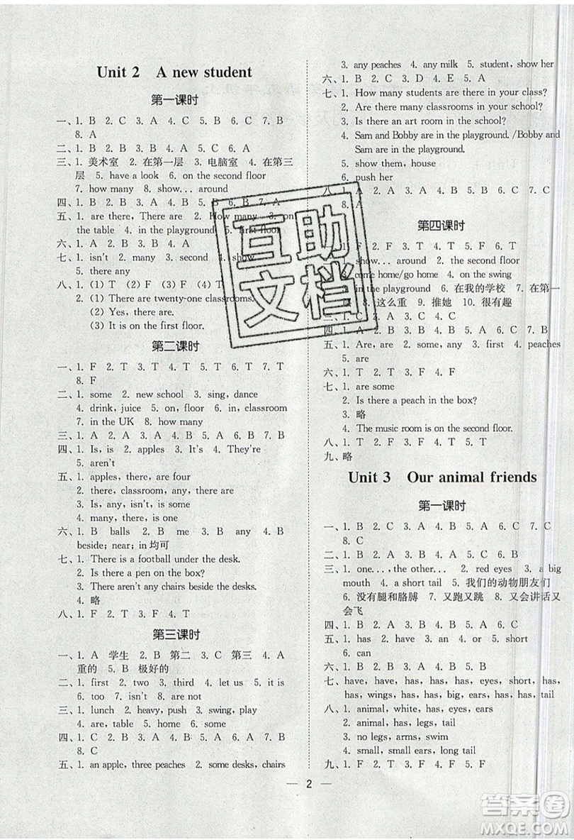 江蘇鳳凰美術(shù)出版社2019課時(shí)金練英語(yǔ)五年級(jí)上5A江蘇版參考答案