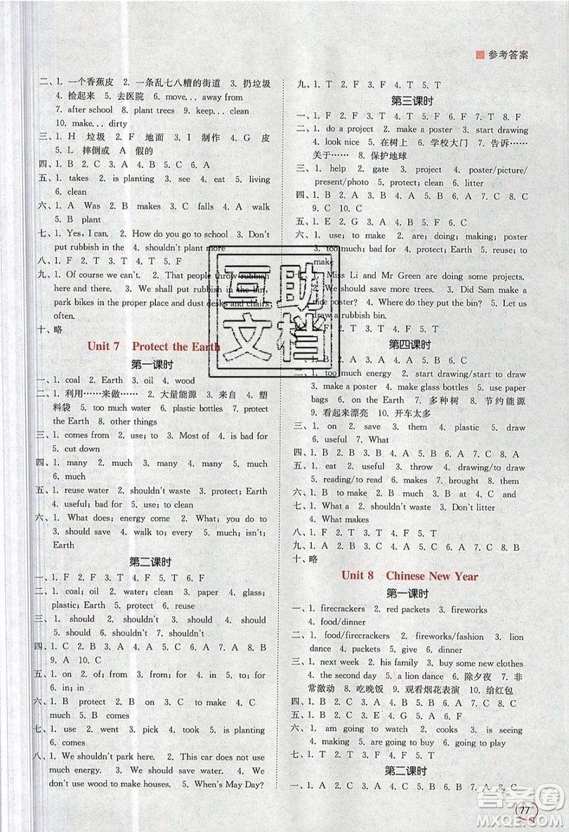 江蘇鳳凰美術(shù)出版社2019課時(shí)金練英語(yǔ)六年級(jí)上6A江蘇版參考答案