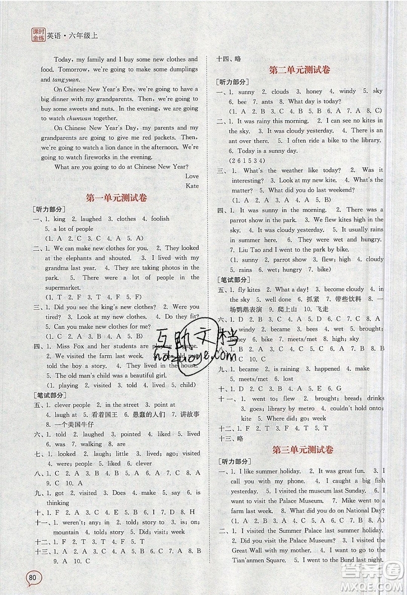 江蘇鳳凰美術(shù)出版社2019課時(shí)金練英語(yǔ)六年級(jí)上6A江蘇版參考答案