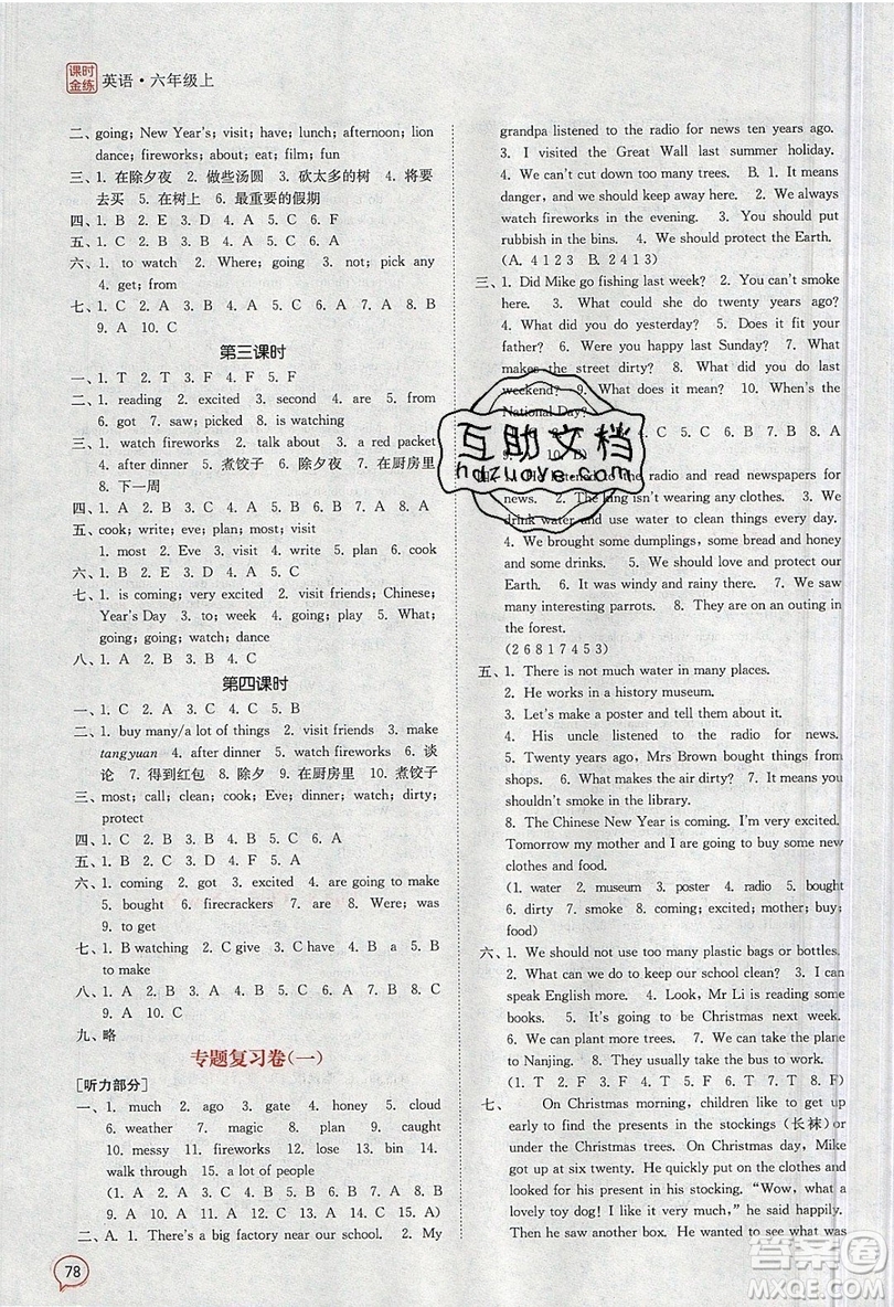 江蘇鳳凰美術(shù)出版社2019課時(shí)金練英語(yǔ)六年級(jí)上6A江蘇版參考答案