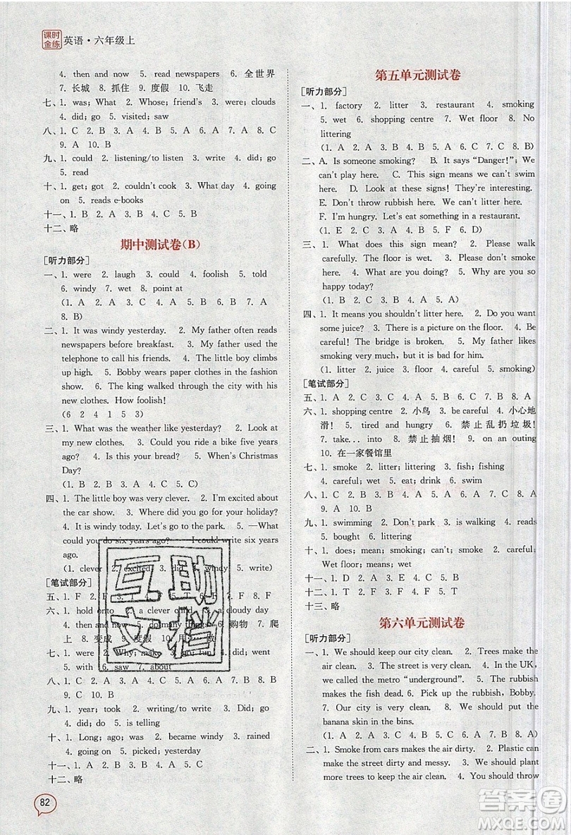 江蘇鳳凰美術(shù)出版社2019課時(shí)金練英語(yǔ)六年級(jí)上6A江蘇版參考答案