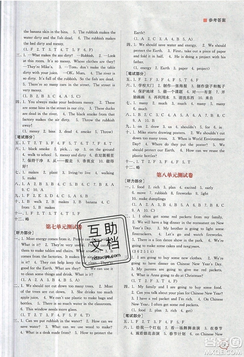 江蘇鳳凰美術(shù)出版社2019課時(shí)金練英語(yǔ)六年級(jí)上6A江蘇版參考答案