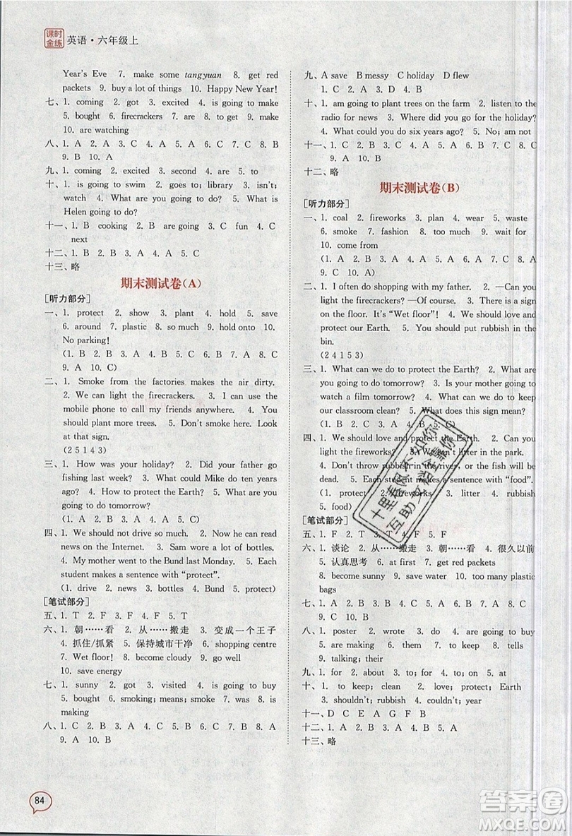 江蘇鳳凰美術(shù)出版社2019課時(shí)金練英語(yǔ)六年級(jí)上6A江蘇版參考答案