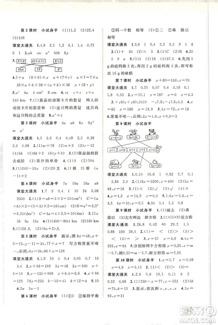 2019小學(xué)新課程學(xué)習(xí)與測(cè)評(píng)同步學(xué)習(xí)5年級(jí)數(shù)學(xué)上冊(cè)人教版答案