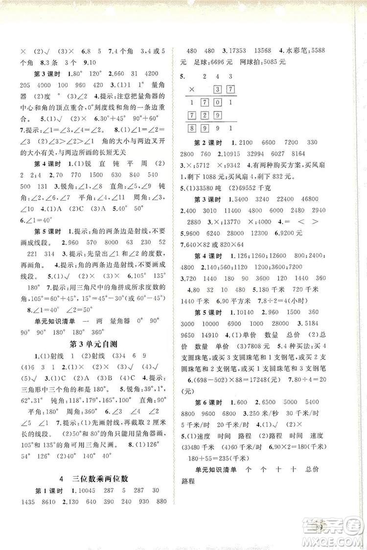 2019小學(xué)新課程學(xué)習(xí)與測評同步學(xué)習(xí)四年級數(shù)學(xué)上冊人教版答案