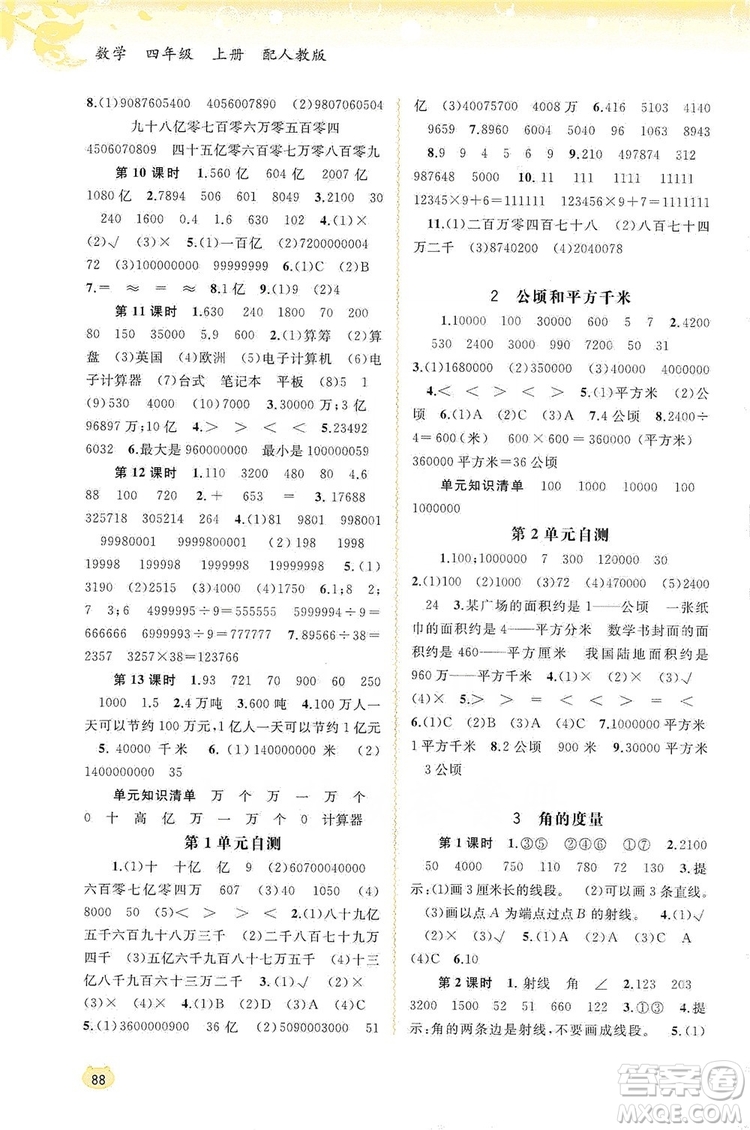 2019小學(xué)新課程學(xué)習(xí)與測評同步學(xué)習(xí)四年級數(shù)學(xué)上冊人教版答案