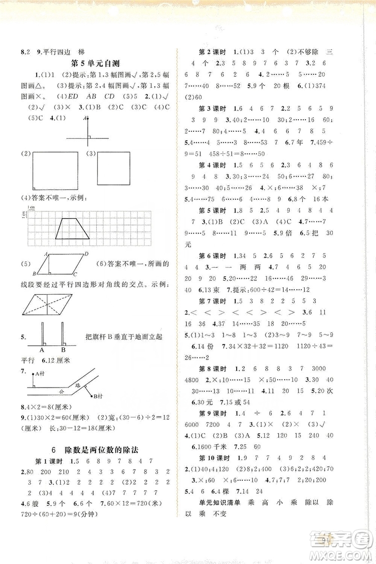 2019小學(xué)新課程學(xué)習(xí)與測評同步學(xué)習(xí)四年級數(shù)學(xué)上冊人教版答案