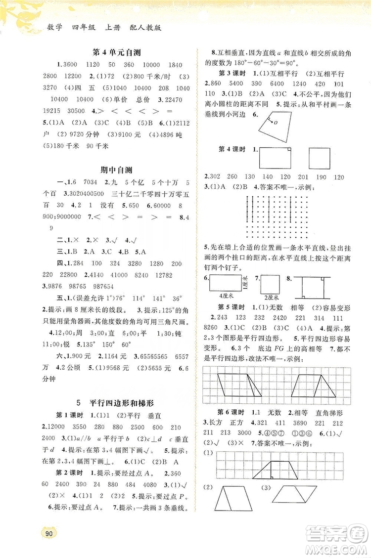 2019小學(xué)新課程學(xué)習(xí)與測評同步學(xué)習(xí)四年級數(shù)學(xué)上冊人教版答案