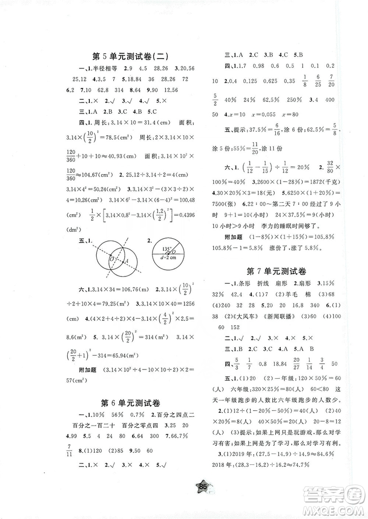 2019小學(xué)新課程學(xué)習(xí)與測評單元雙測六年級數(shù)學(xué)上冊A版答案