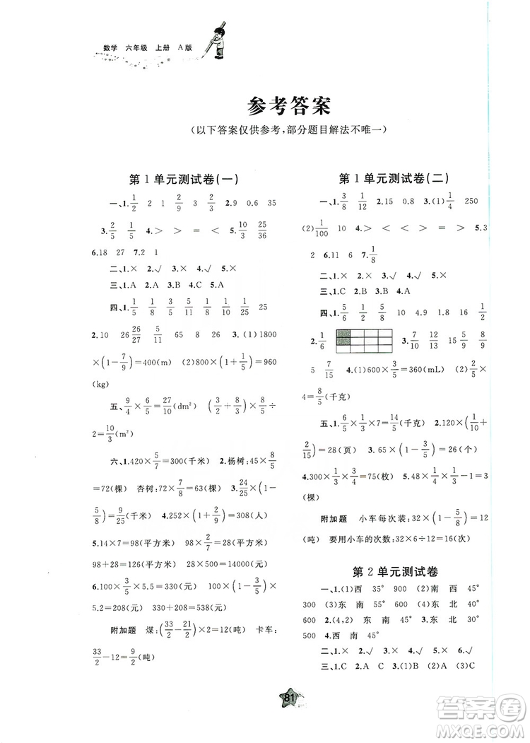 2019小學(xué)新課程學(xué)習(xí)與測評單元雙測六年級數(shù)學(xué)上冊A版答案