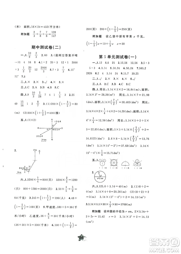 2019小學(xué)新課程學(xué)習(xí)與測評單元雙測六年級數(shù)學(xué)上冊A版答案