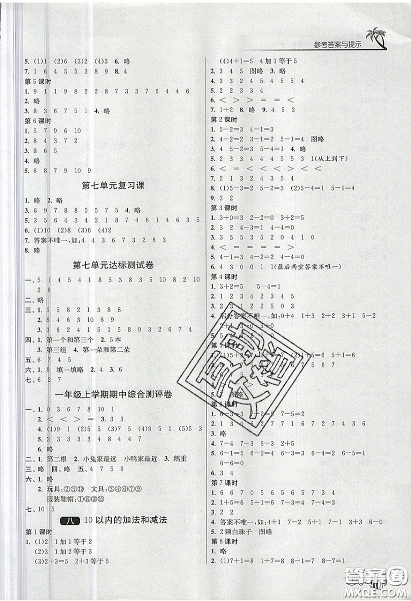 2019春雨教育1課3練單元達(dá)標(biāo)測(cè)試數(shù)學(xué)一年級(jí)上冊(cè)JSJY蘇教版參考答案