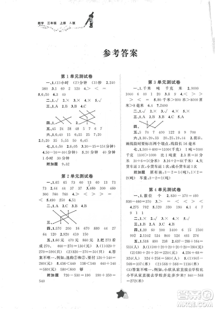 2019小學(xué)新課程學(xué)習(xí)與測評單元雙測三年級數(shù)學(xué)上冊A版答案