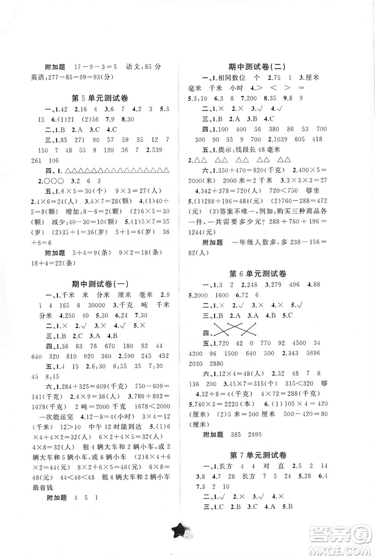 2019小學(xué)新課程學(xué)習(xí)與測評單元雙測三年級數(shù)學(xué)上冊A版答案