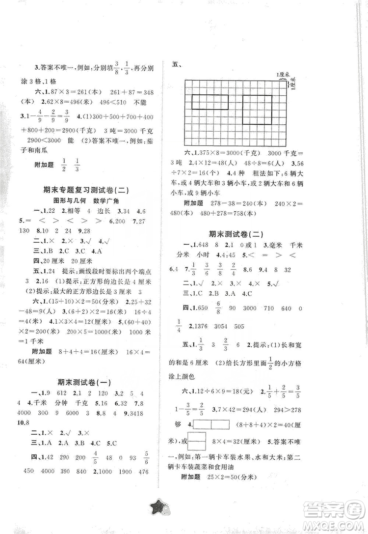 2019小學(xué)新課程學(xué)習(xí)與測評單元雙測三年級數(shù)學(xué)上冊A版答案