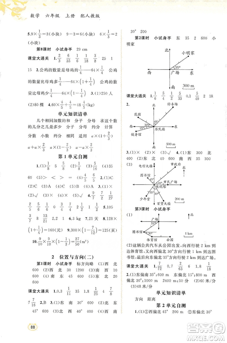 2019小學(xué)新課程學(xué)習(xí)與測(cè)評(píng)同步學(xué)習(xí)六年級(jí)數(shù)學(xué)上冊(cè)人教版答案