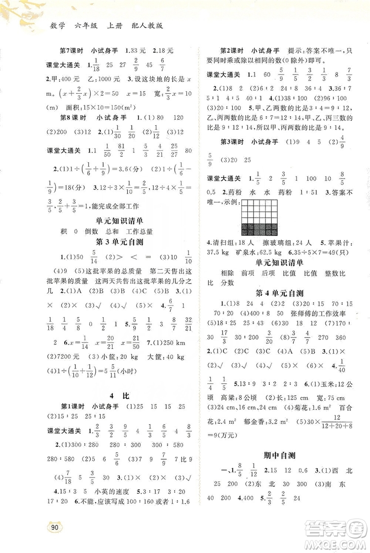 2019小學(xué)新課程學(xué)習(xí)與測(cè)評(píng)同步學(xué)習(xí)六年級(jí)數(shù)學(xué)上冊(cè)人教版答案