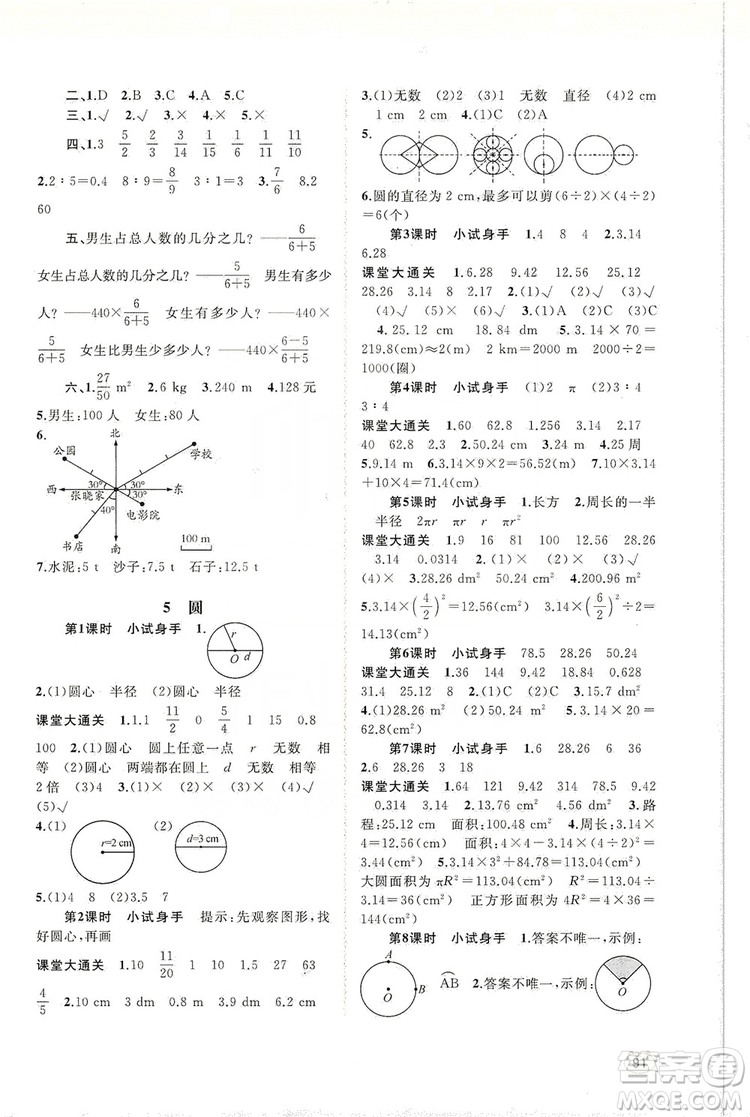 2019小學(xué)新課程學(xué)習(xí)與測(cè)評(píng)同步學(xué)習(xí)六年級(jí)數(shù)學(xué)上冊(cè)人教版答案