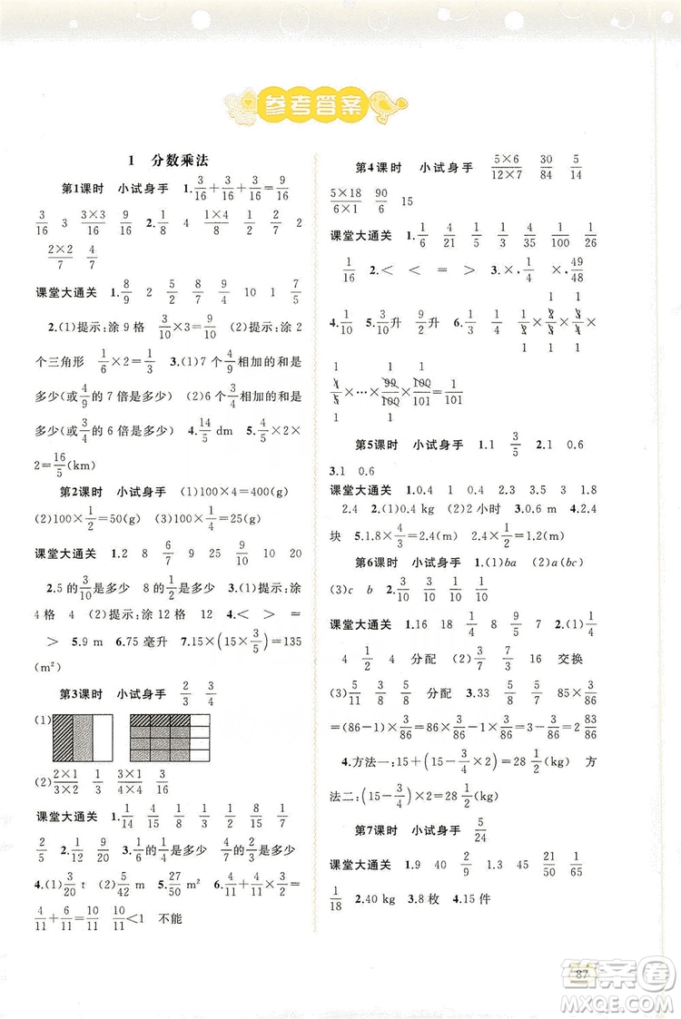 2019小學(xué)新課程學(xué)習(xí)與測(cè)評(píng)同步學(xué)習(xí)六年級(jí)數(shù)學(xué)上冊(cè)人教版答案