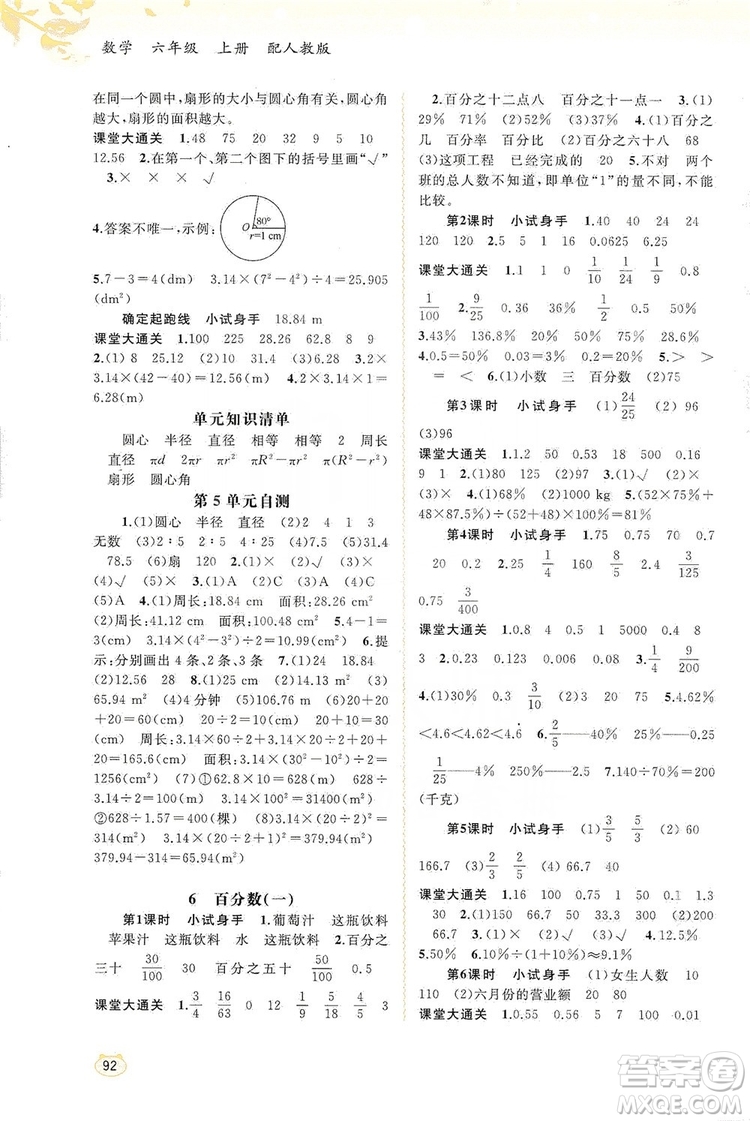 2019小學(xué)新課程學(xué)習(xí)與測(cè)評(píng)同步學(xué)習(xí)六年級(jí)數(shù)學(xué)上冊(cè)人教版答案