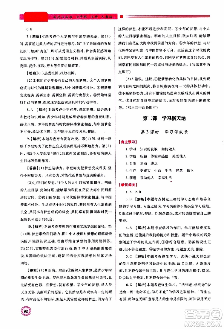 公告目錄教輔2019年績優(yōu)學(xué)案七年級上冊道德與法治人教版參考答案