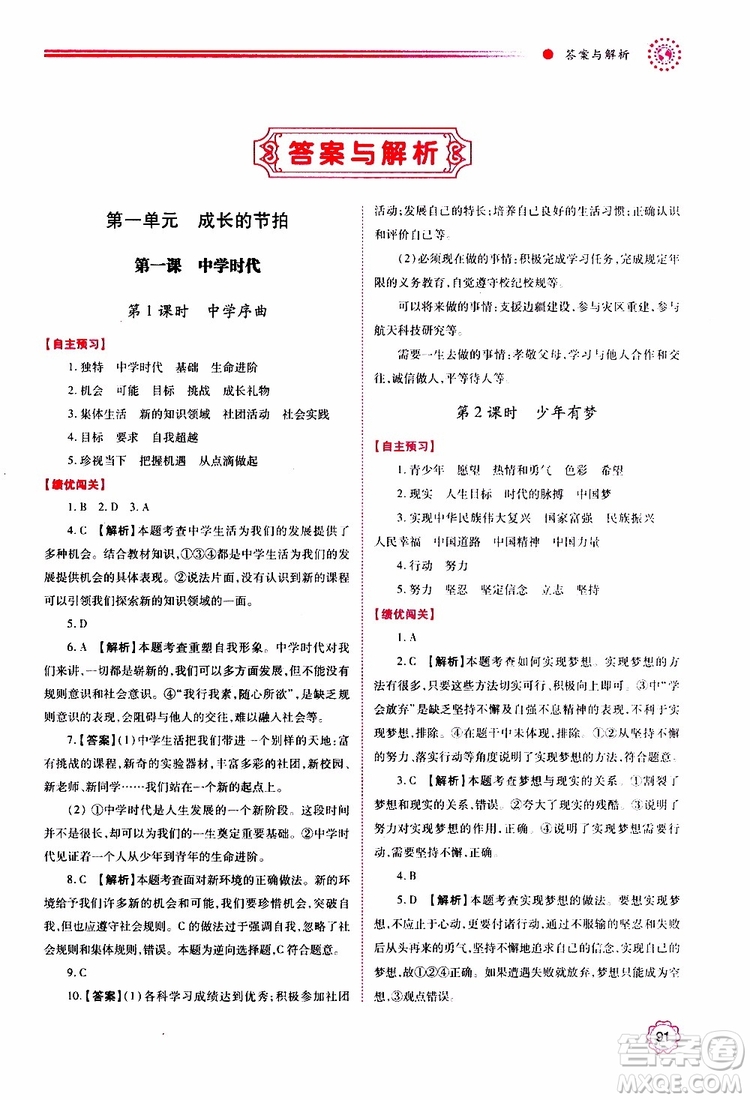 公告目錄教輔2019年績優(yōu)學(xué)案七年級上冊道德與法治人教版參考答案